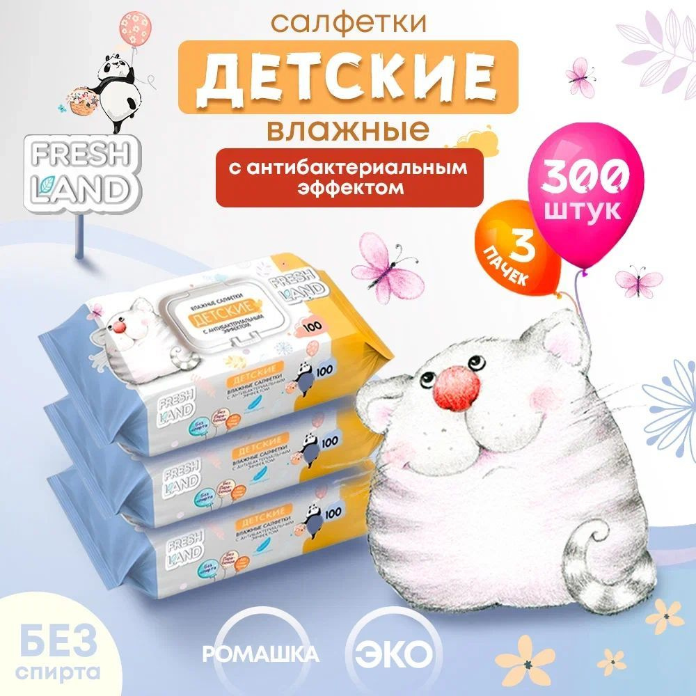 FRESHLAND Влажные салфетки 300 шт #1