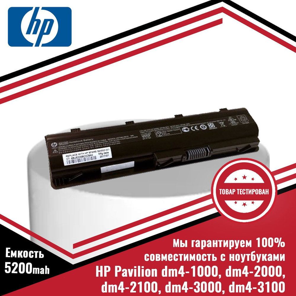 Аккумулятор (батарея) для ноутбука HP Pavilion dm4-1000, dm4-2000, dm4-2100, dm4-3000, dm4-3100 (MU06, #1