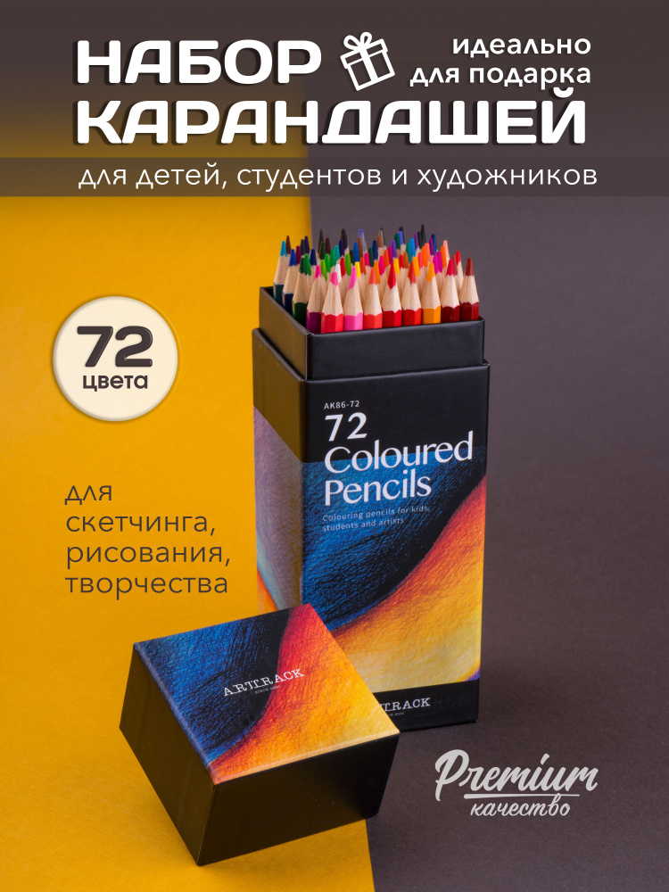 Набор цветных масляных карандашей для рисования и творчества 72 штуки  #1
