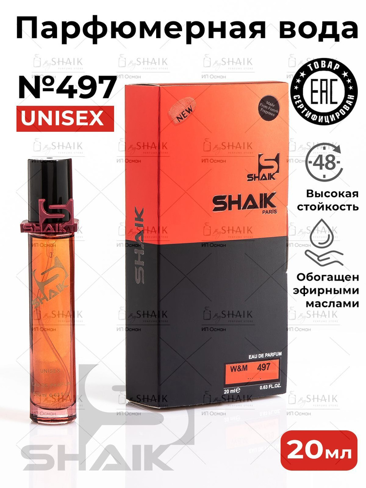 Парфюмерная вода унисекс SHAIK № 497 AMBER WOOD масляные духи женские , унисекс туалетная вода женская #1