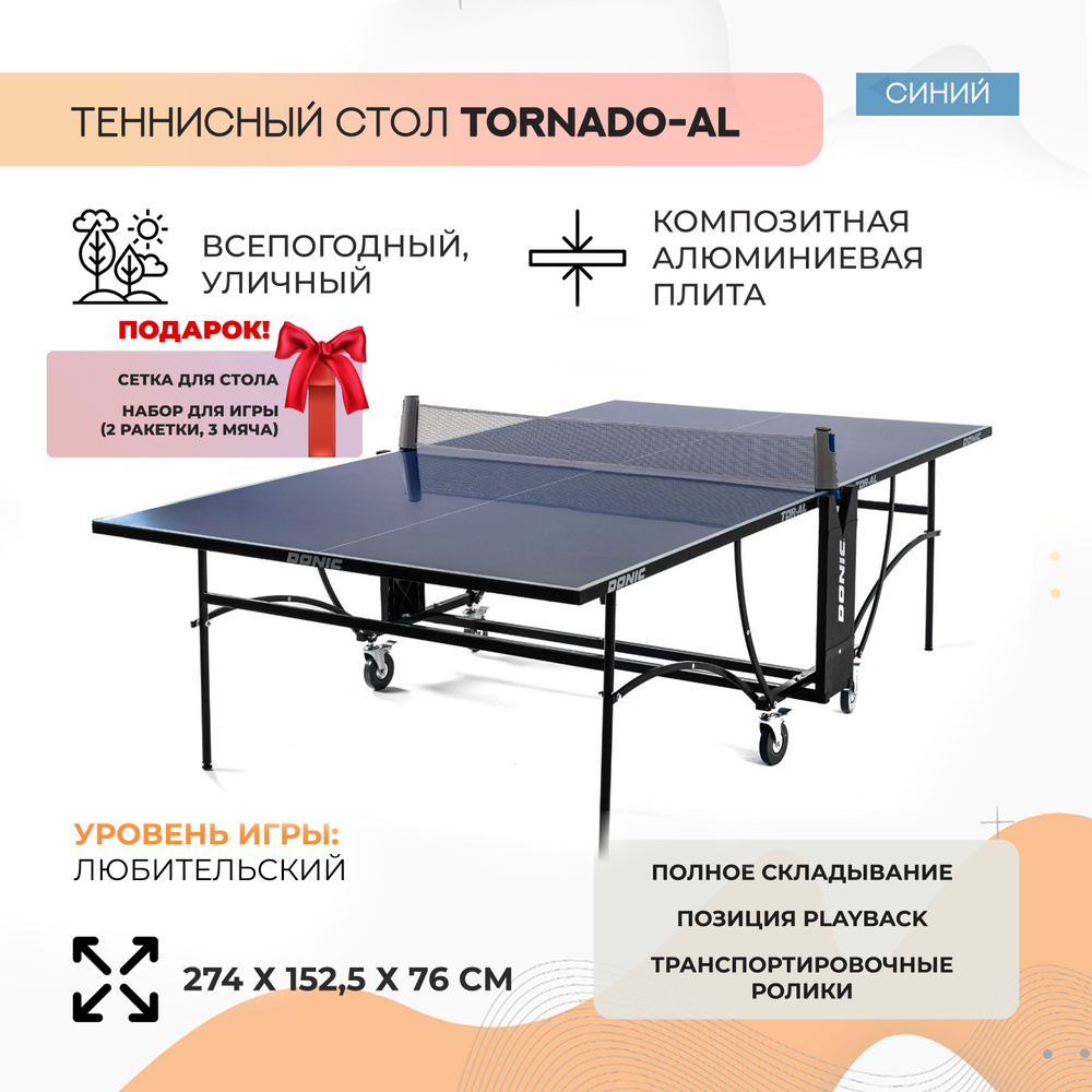 Всепогодный уличный теннисный стол Donic Tornado -Al - Outdoor #1