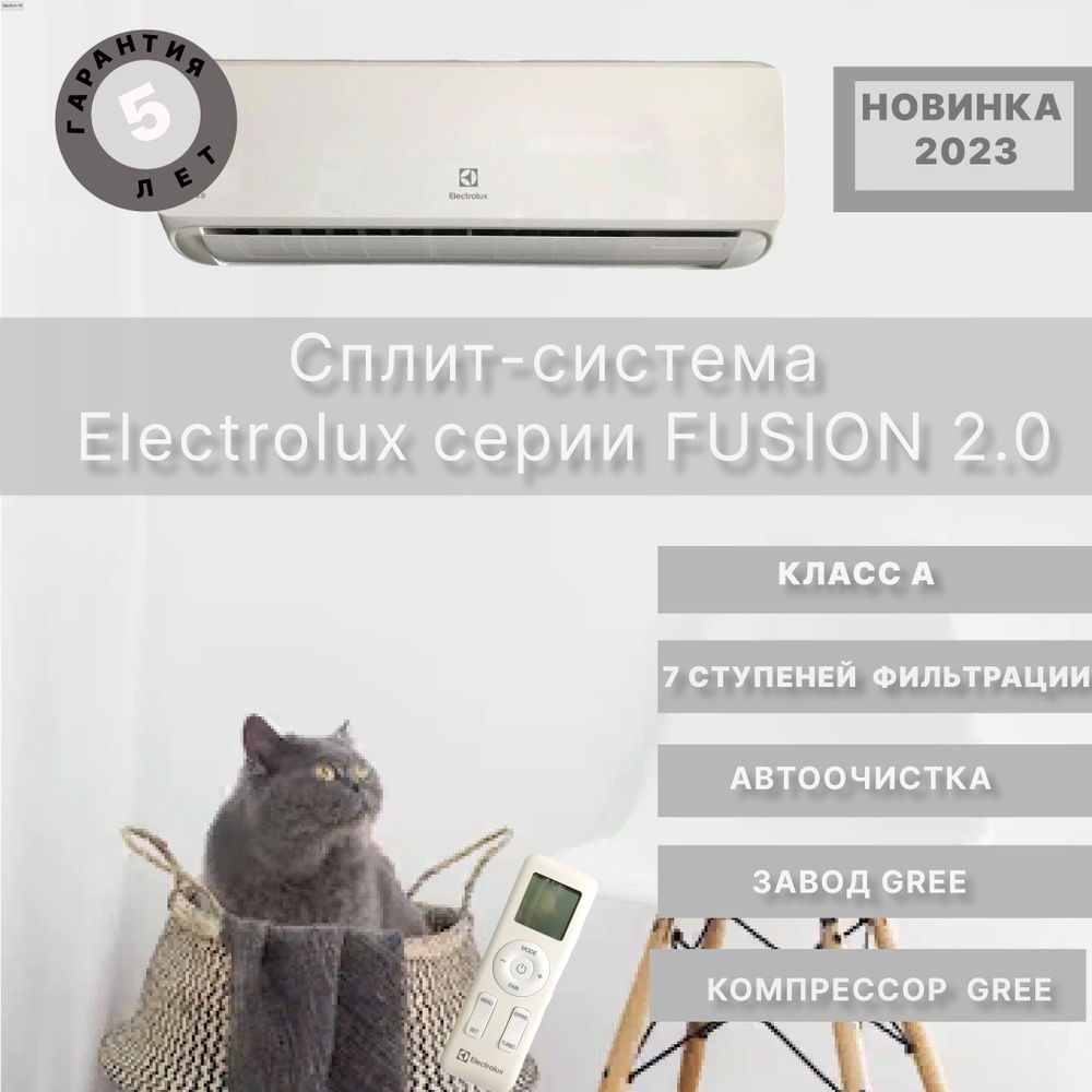 Сплит-система Electrolux EACS-09HF2/N3 комплект FUSION 2.0 (завод Gree)/ до 26 кв.м.  #1