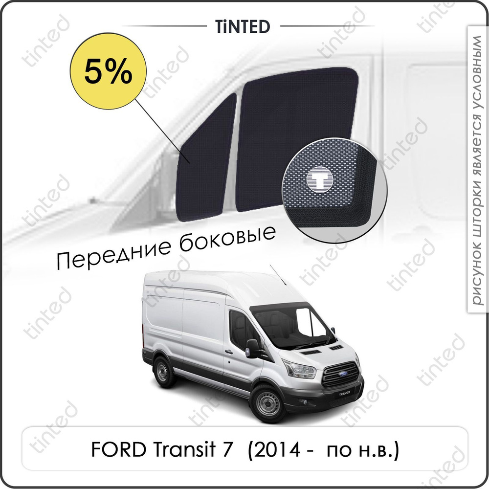 Шторки на автомобиль солнцезащитные FORD Transit 7 Фургон 2дв. (2014 - по н.в.) на передние двери 5%, #1