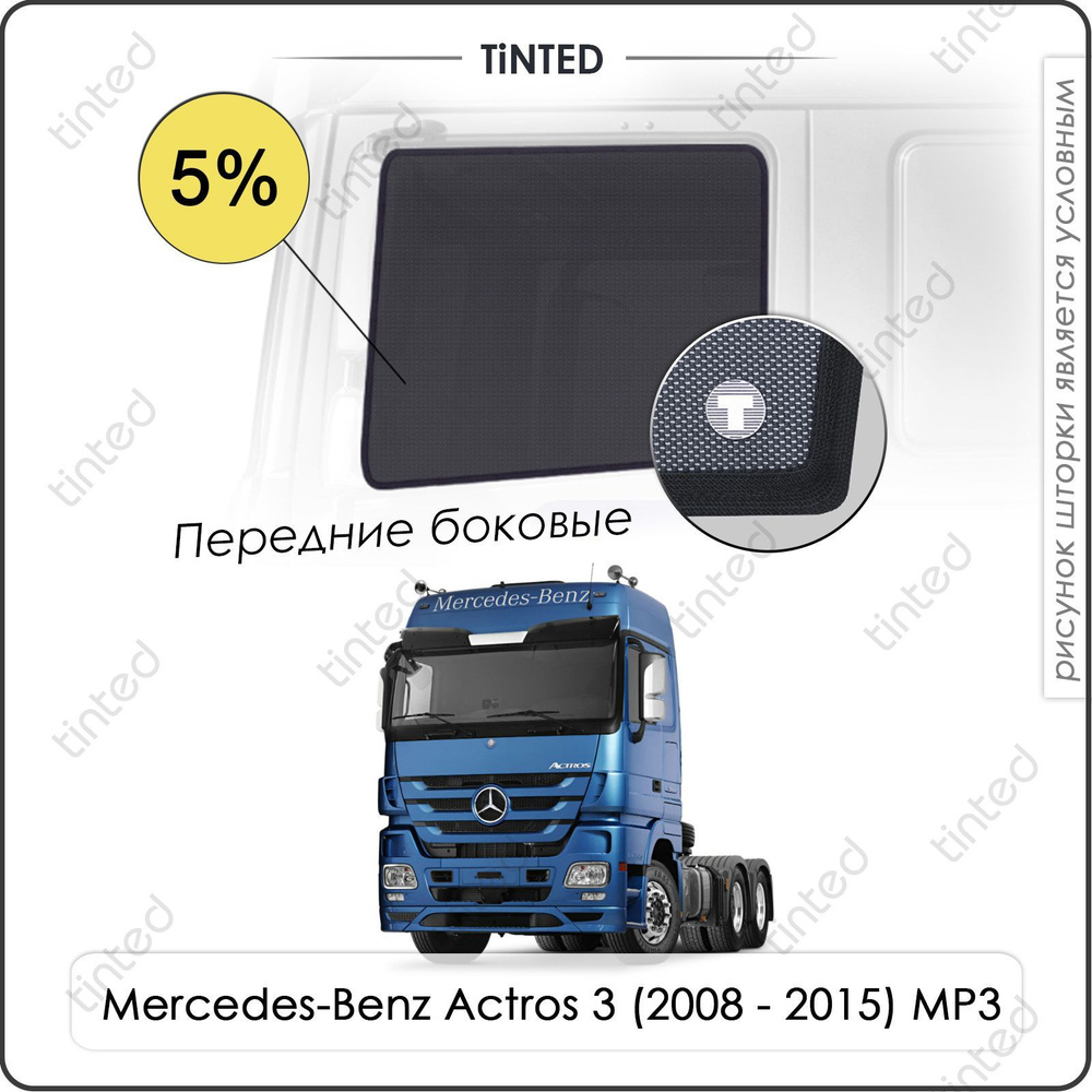 Шторки на автомобиль солнцезащитные Mercedes-Benz Actros 3 Грузовик 2дв. (2008 - 2015) MP3 на передние #1