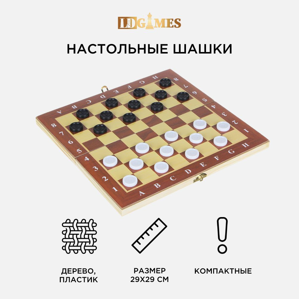 Настольная игра, шашки, дерево, пластик, 29х29см #1