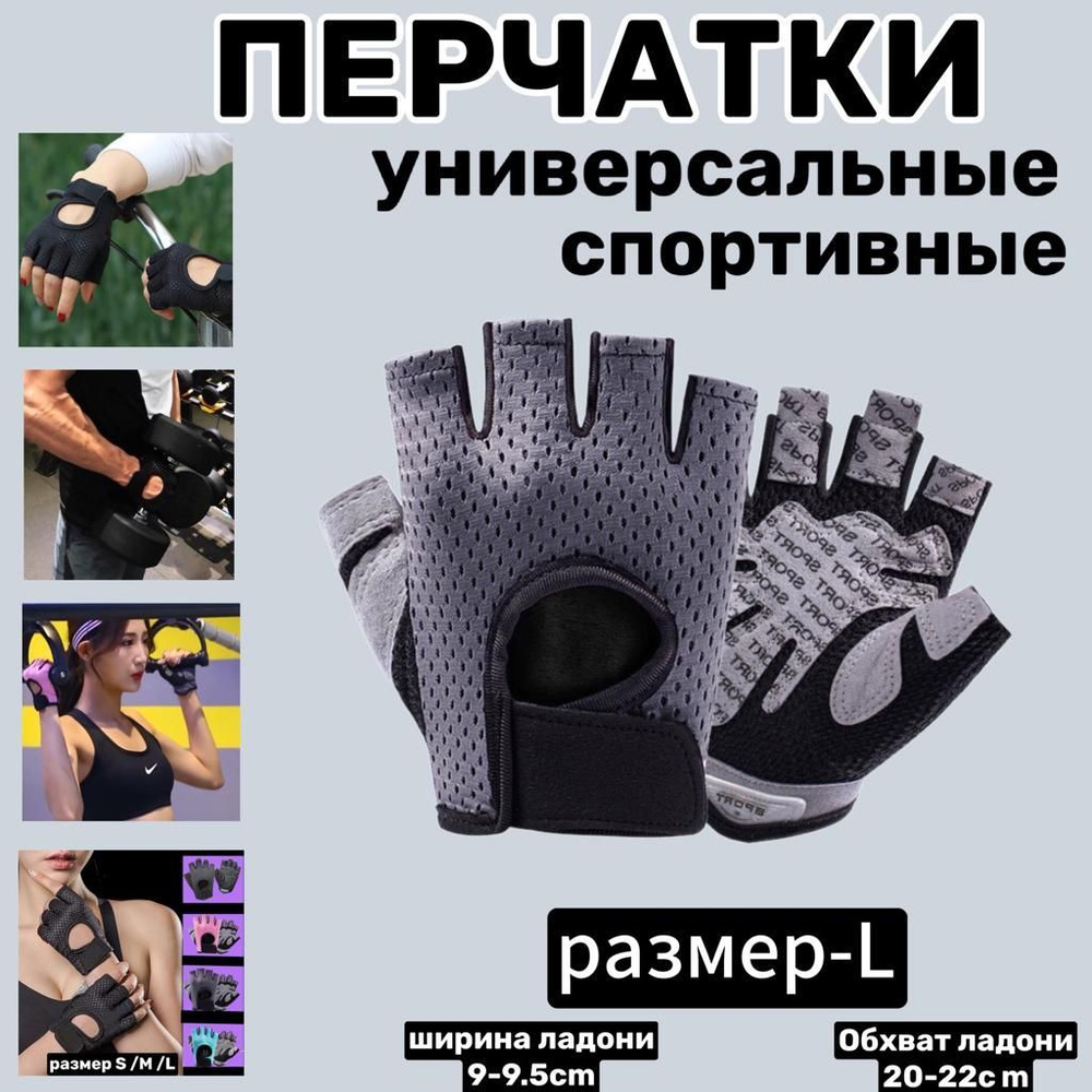 Перчатки для фитнеса, легкой атлетики, размер: L #1