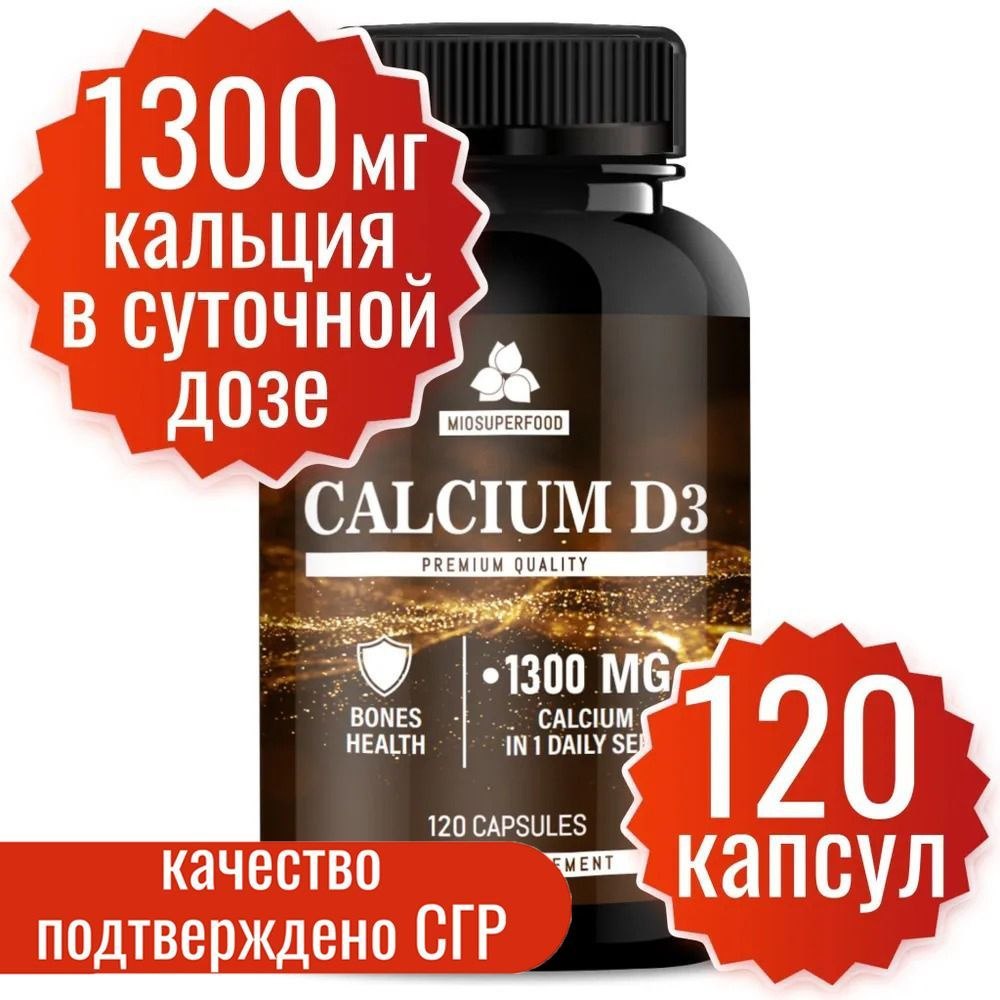 Кальций Д3 Форте MioSuperfood 120 капсул по 1020 мг для укрепления костей, волос, ногтей. Витамины для #1