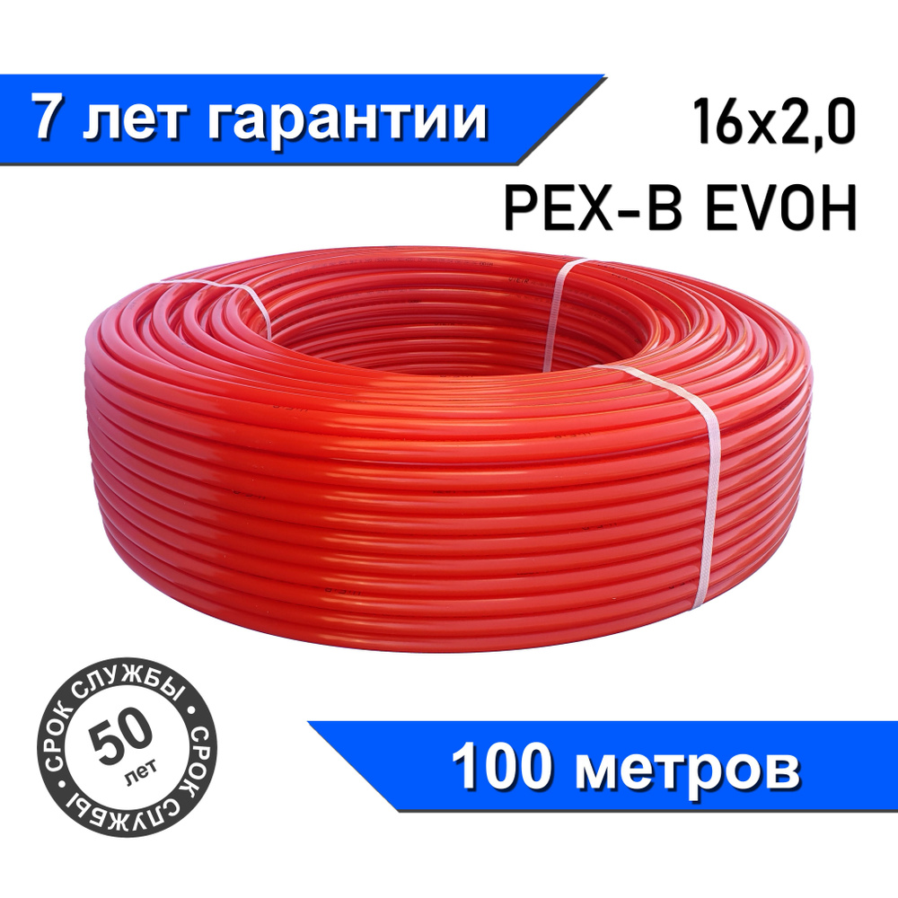 Труба для теплого пола из сшитого полиэтилена с кислородозащитным слоем 100м VIEIR Pex-EVOH 16x2,0 (красная) #1