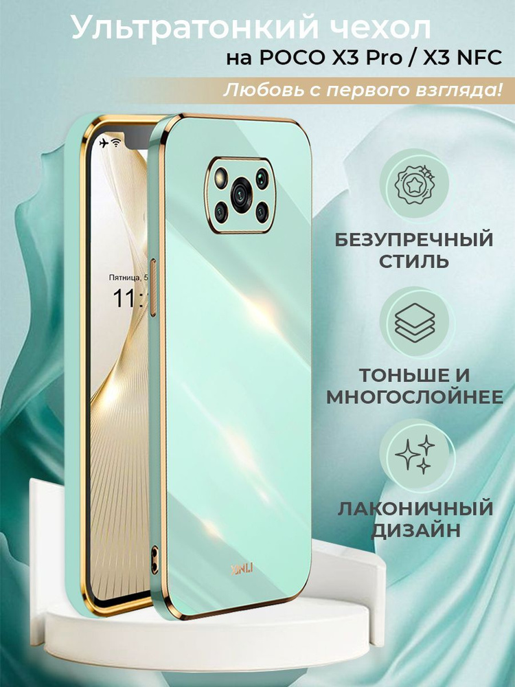 Чехол на Poco X3 Pro / Поко Х3 Про защитный бампер для Poco X3 NFC / Поко Х3 НФС  #1