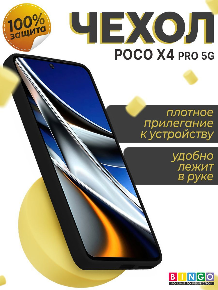 Бампер Bingo Liquid TPU для телефона POCO X4 Pro 5G Черный чехол накладка на смартфон  #1