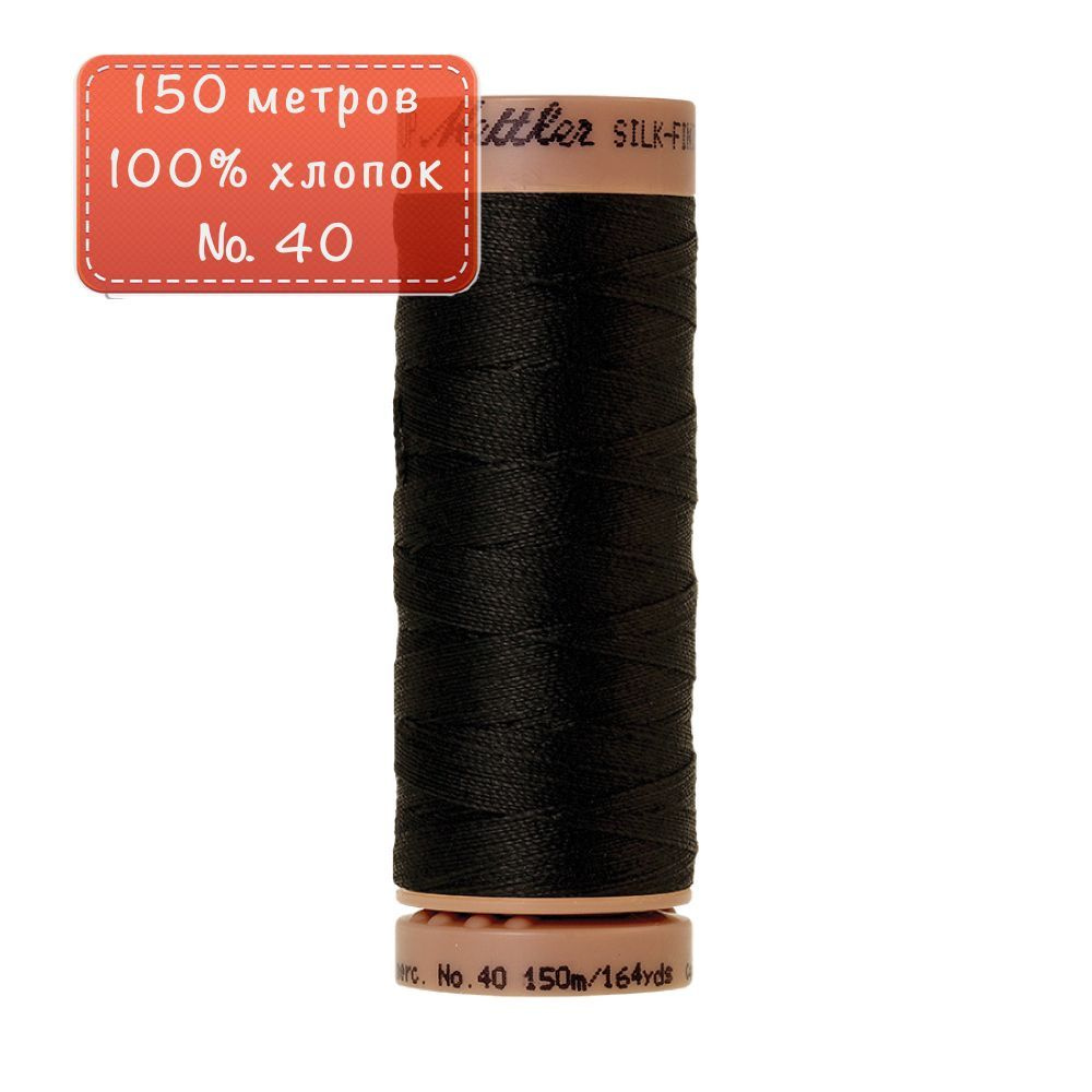 Нить для машинного квилтинга Silk-Finish Cotton №40 150м цв. 4000 100% хлопок  #1