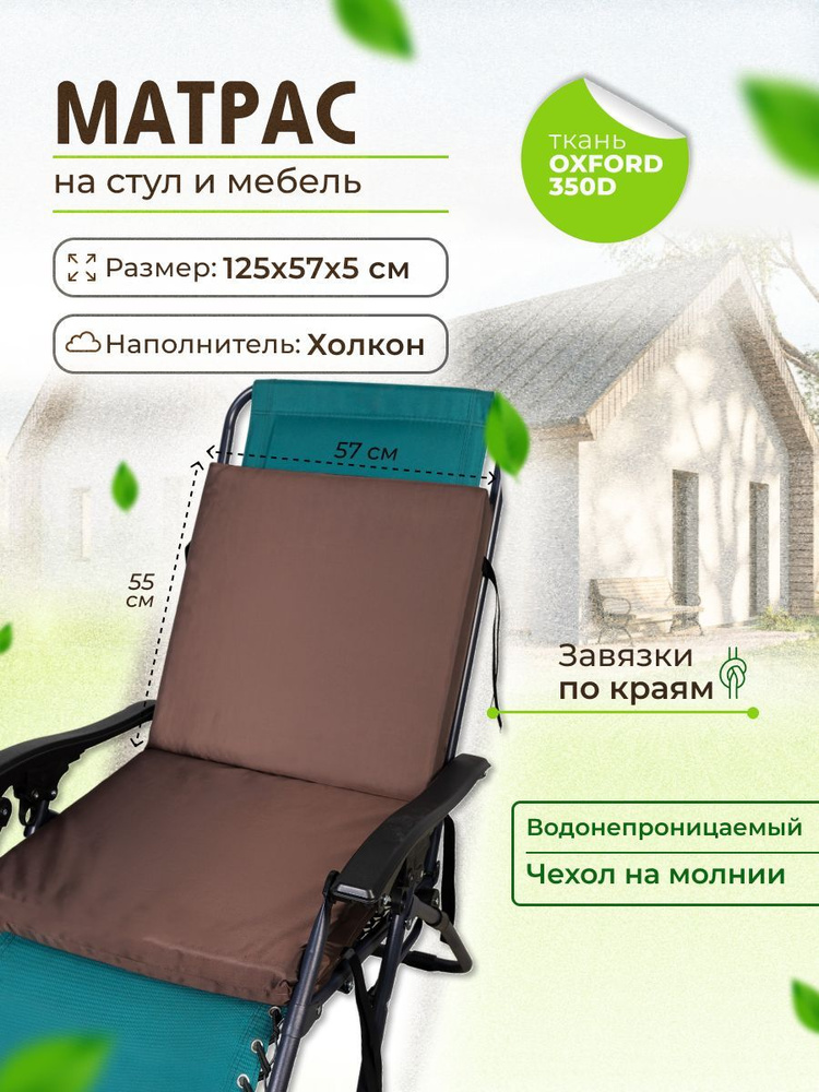 DALER home textile Подушка на стул матрас-1-секционный-oxford 55x110 см  #1