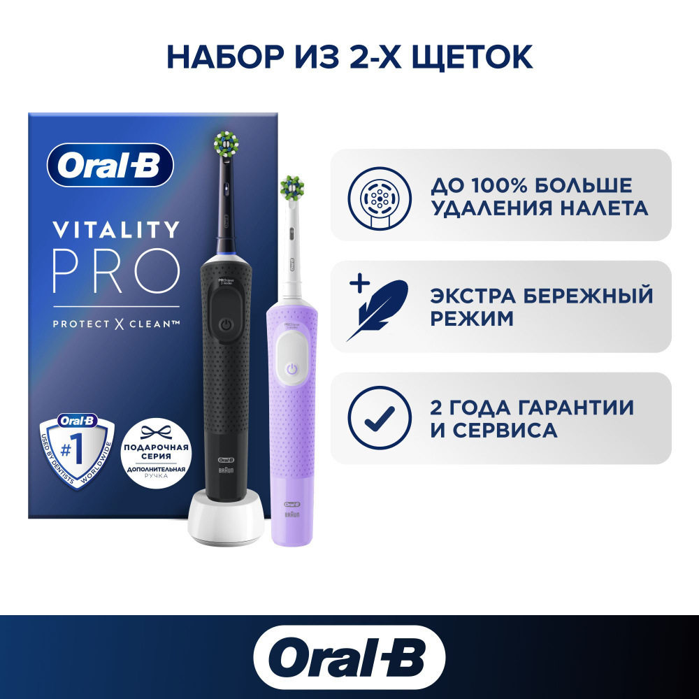 Набор оригинальных электрических зубных щеток Oral-B Vitality Pro, 2 щётки, Черная и Лиловая, 2 насадки #1