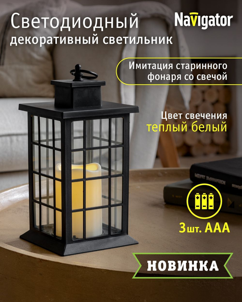 Navigator Светильник декоративный, LED #1