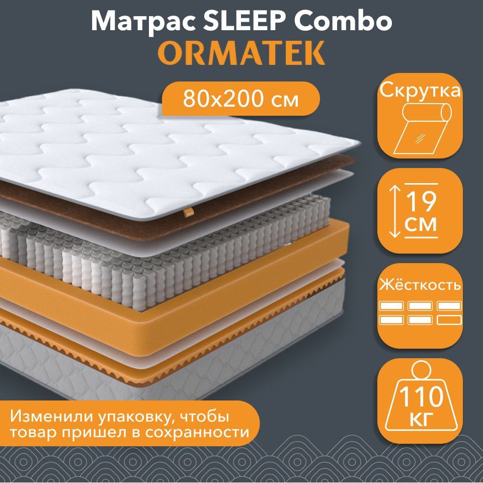 Матрас Орматек SLEEP Combo 80х200 см, Независимые пружины, Односпальный анатомический матрас 80х200 на #1