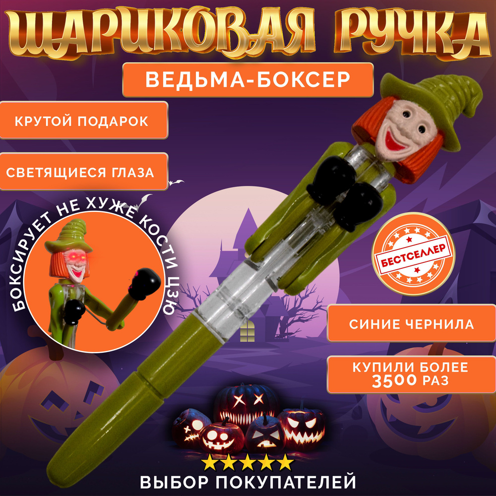 Шариковая ручка - трансформер "Ведьма", цвет хаки , Канцелярия для школы и офиса , Подарочная ручка с #1