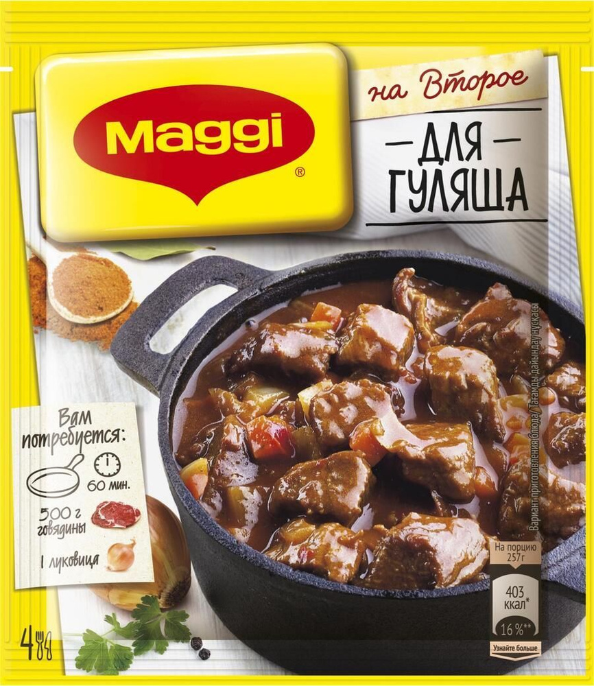 Maggi Приправа для гуляша, уникальное сочетание натуральных овощей, ароматных трав и пряных специй, 37 #1