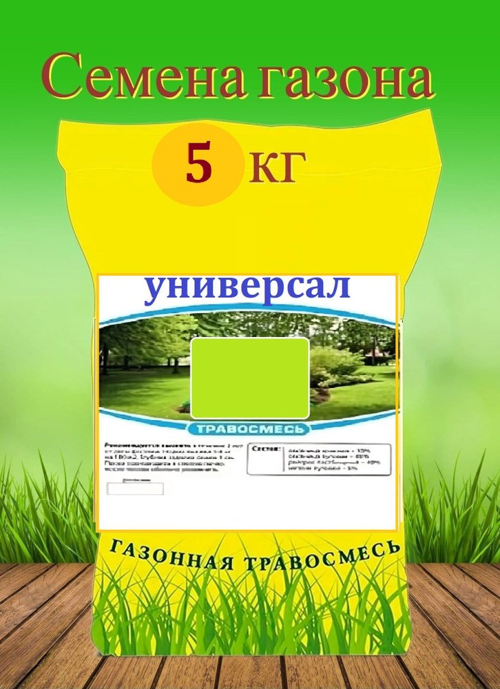 Газон "Универсал Эконом" 5 кг, семена. Травяная смесь произрастает на затененных участках, покрытие устойчиво #1