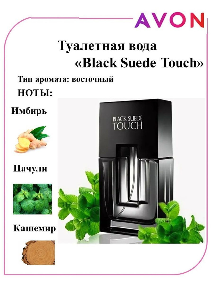 AVON Black Suede Touch Туалетная вода мужская 75 мл #1