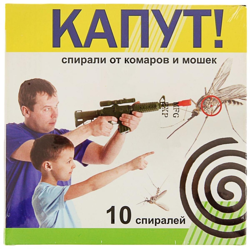 Капут (спирали от комаров и мошек), 10шт #1