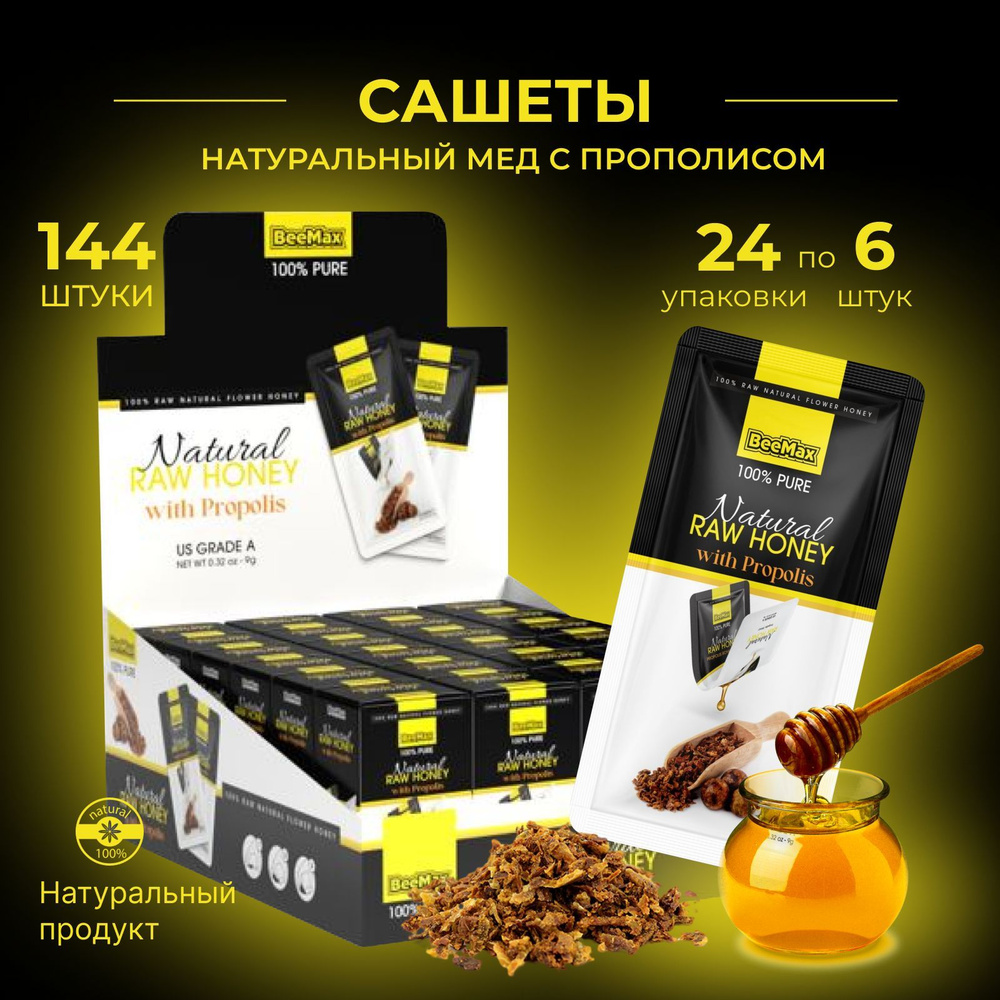 Натуральный цветочный мед с прополисом в сашетах 144 шт. в 24 упаковках. Подарочный набор порционного #1