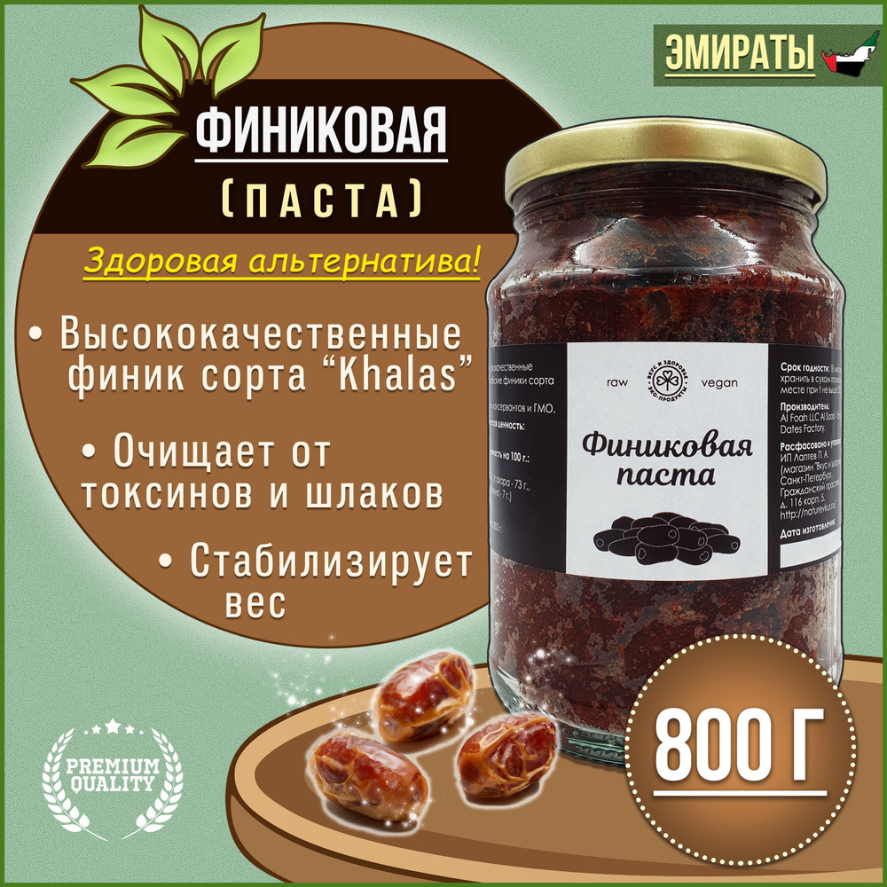 Финиковая паста, урбеч из фиников без сахара и добавок, 800 - купить с ...