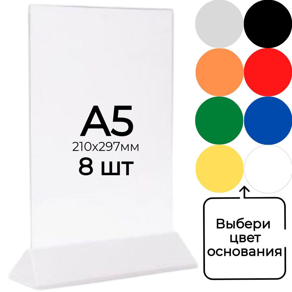 Тейбл тент (менюхолдер) А5 на белом основании с прозрачным карманом / Подставка настольная А5 двухсторонняя #1