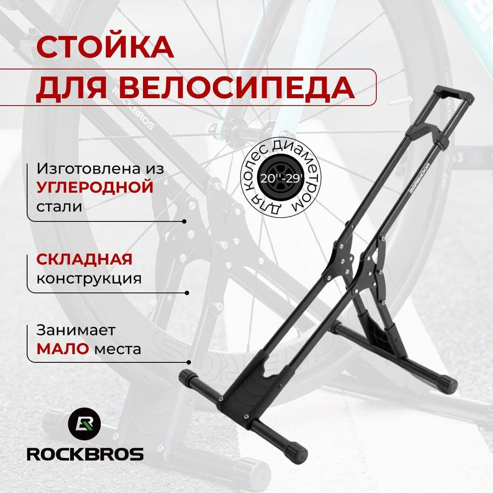 Стойка для велосипеда 20-29 дюймов ROCKBROS / Стойка ремонтная  #1