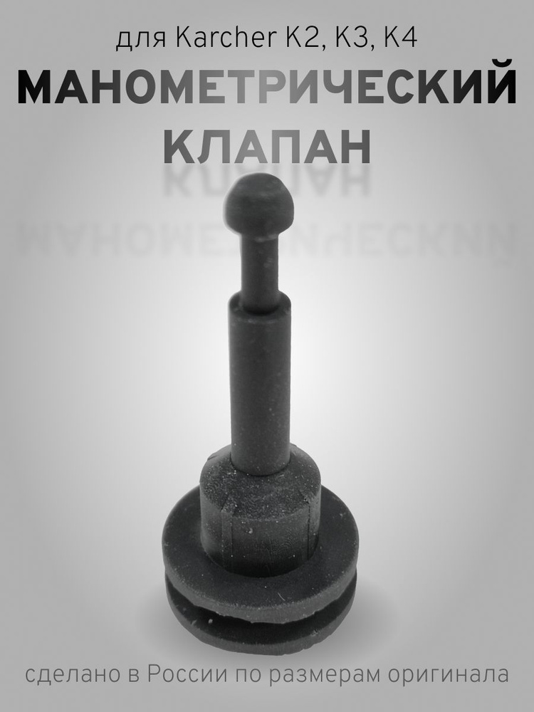 9.036-686 1ШТ манометрический клапан для минимоек Karcher K5, K4, K3, K2  #1