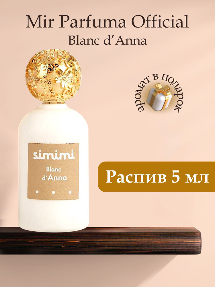 Духи унисекс Blanc d Anna , распив, парфюм, 5 мл #1