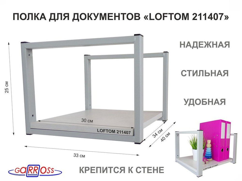 Полка для документов к стене, высота 25см, размер 30х40см, серая "LOFTOM 211407" сосна выбеленная  #1