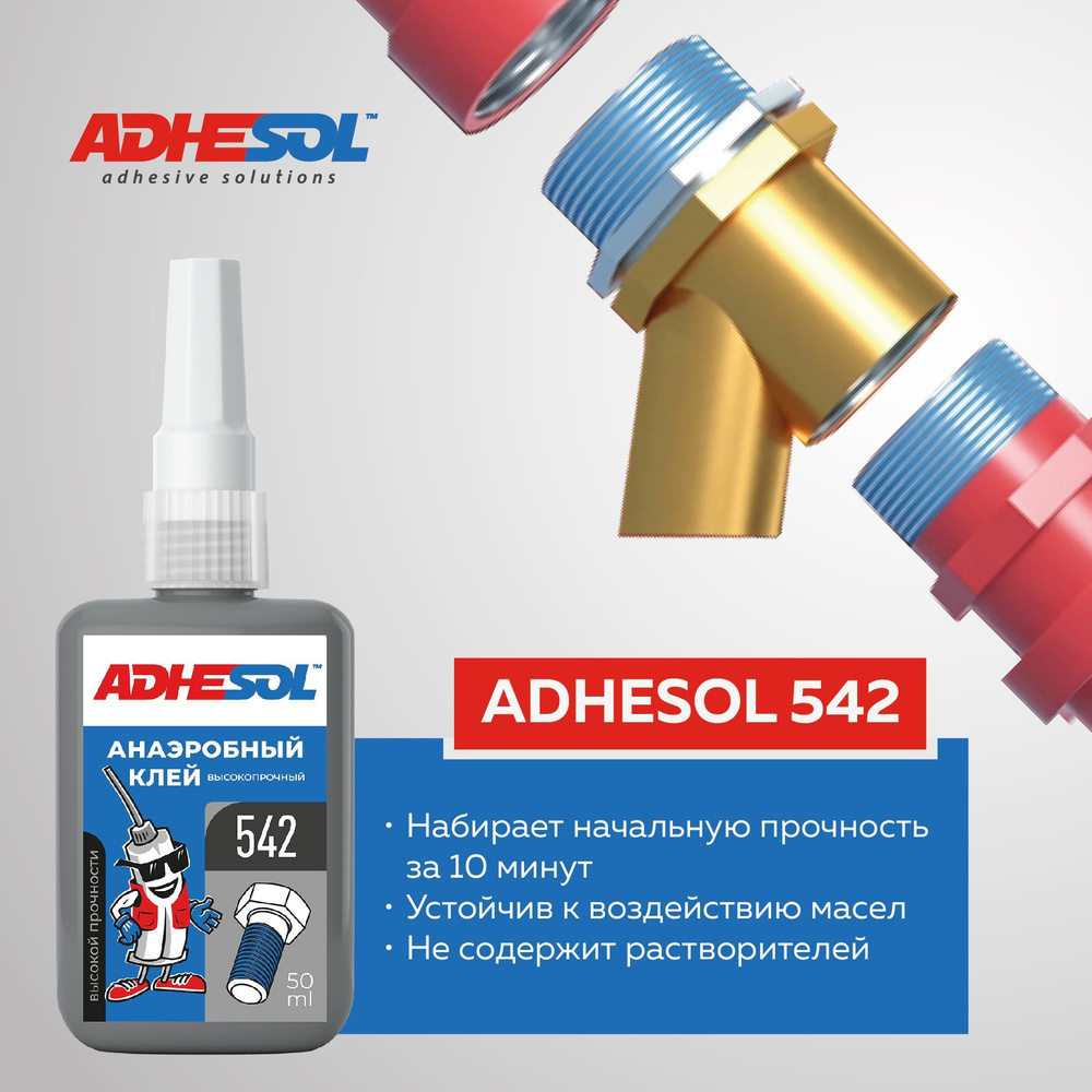 Высокопрочный клей для резьбовых соединений анаэробный ADHESOL 542, 50мл.  #1