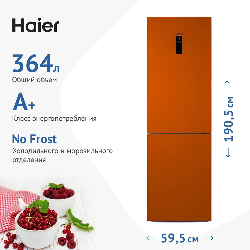 Холодильник двухкамерный Haier C2F636CORG, оранжевый #1