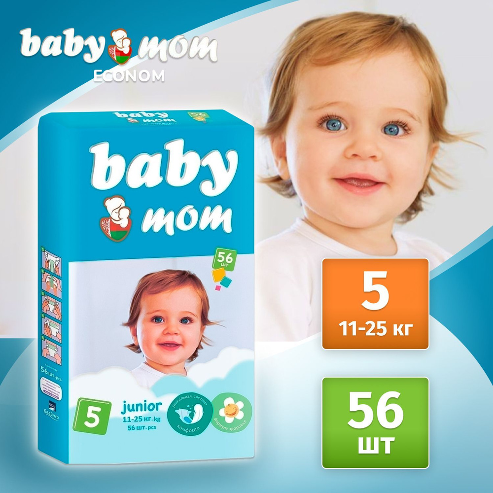 Подгузники детские Baby Mom Ecomon junior для малышей 11-25 кг, 5 размер, 56 шт, дневные (ночные) с кремом #1