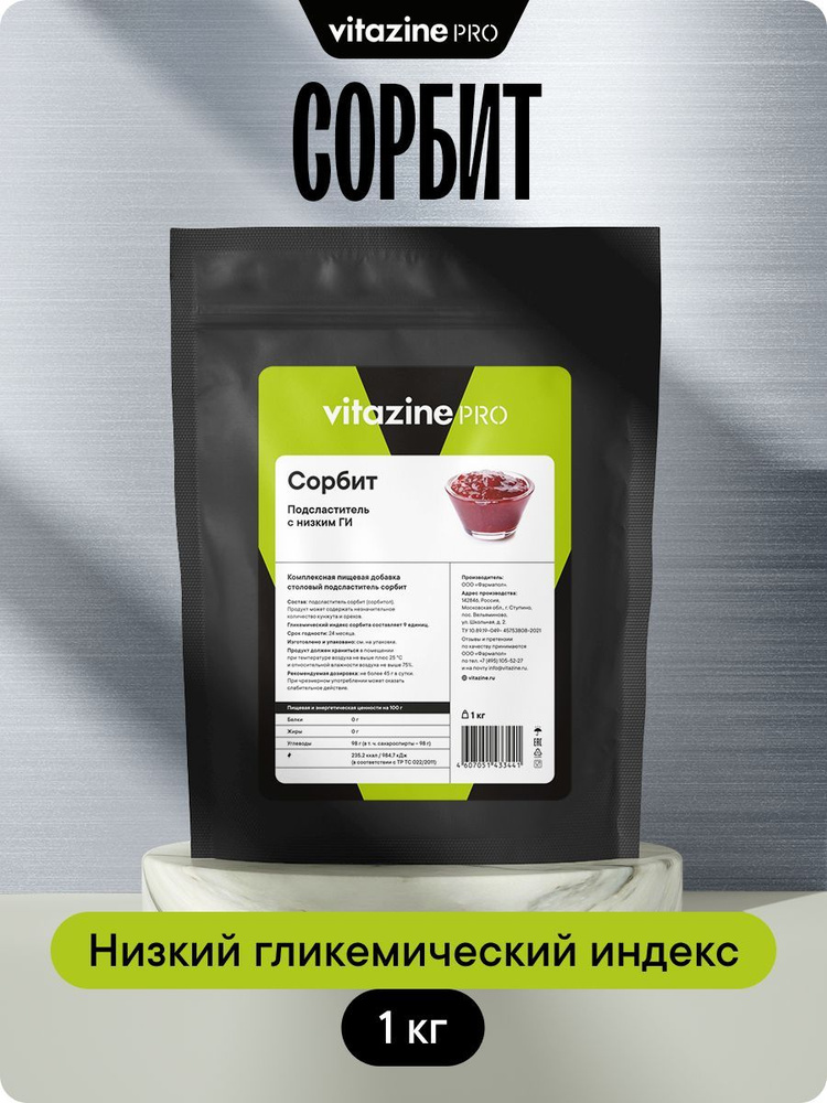 Столовый подсластитель сорбит 1 кг Низкий ГИ Vitazine #1