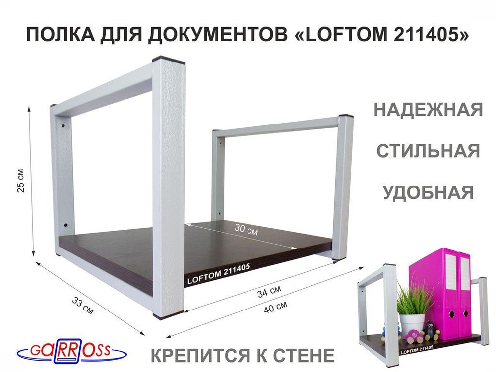 Полка для документов к стене, высота 25см, размер 30х40см, серая "LOFTOM 211405" венге  #1