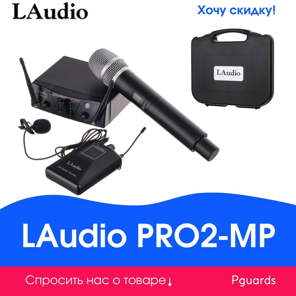 Микрофонная радиосистема LAudio PRO2-MP #1