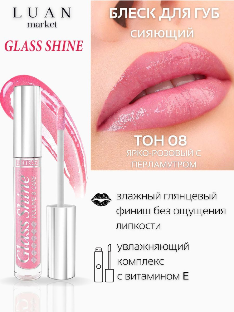 Блеск тинт для губ с шиммером Glass Shine помада-бальзам для губ глянцевая увлажняющая Luxvisage с блестками #1