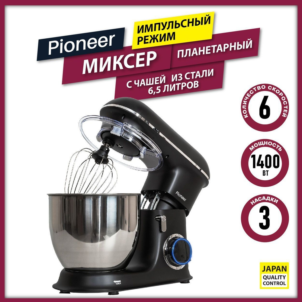 Pioneer Планетарный блендер MX328, черный #1