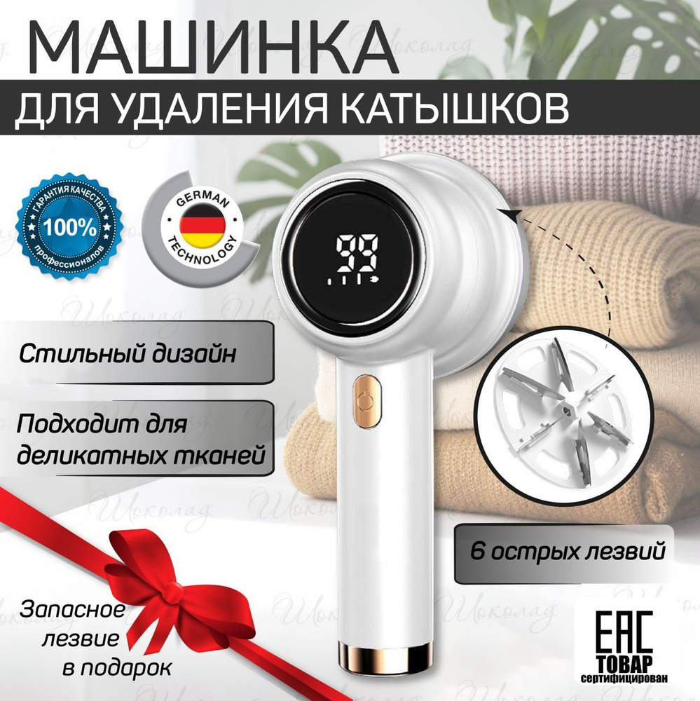 Машинка для удаления катышков Машинкат - купить по выгодной цене в ...