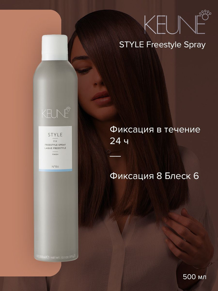 Keune Style Freestyle Spray - Лак для волос №86 500 мл #1