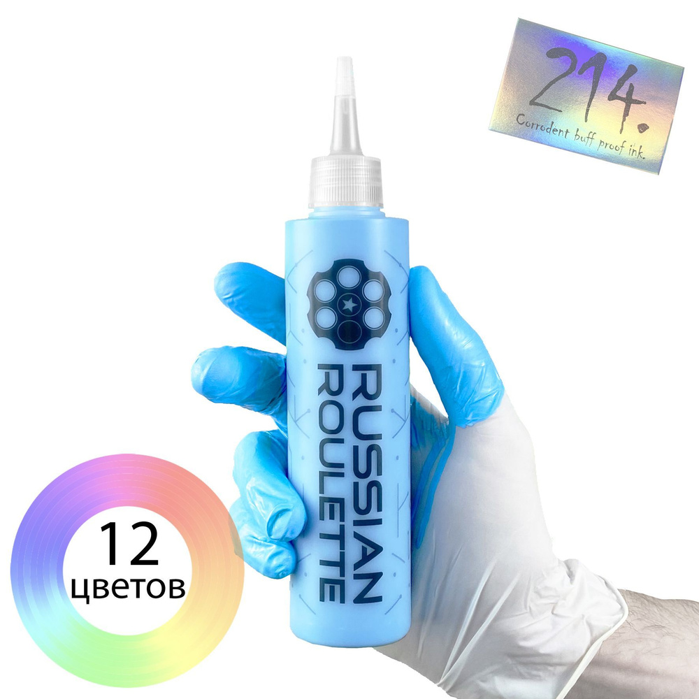 Заправка Краска для сквизеров для граффити Russian Roulette BLUE 200ml by 214ink для граффити и теггинга #1