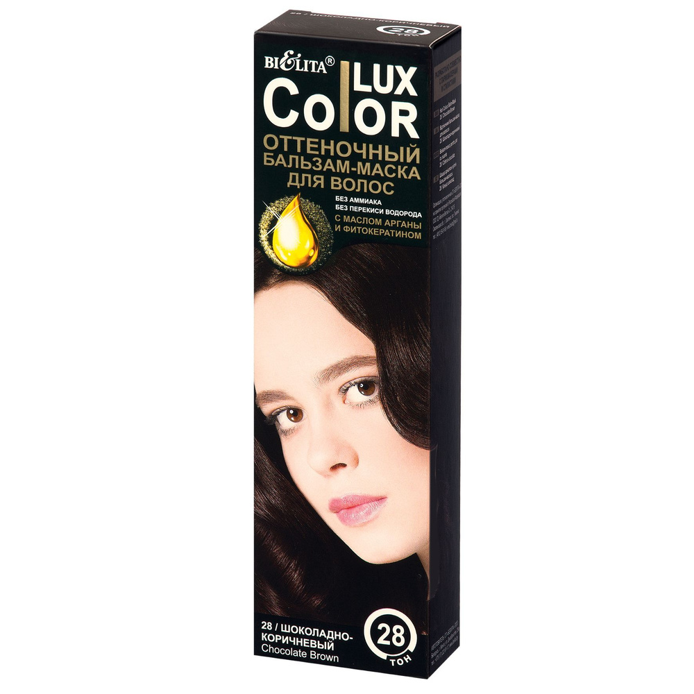 Белита Оттеночный бальзам - маска для волос ТОН 28 шоколадно-коричневый Color LUX с маслом арганы и фитокератином #1