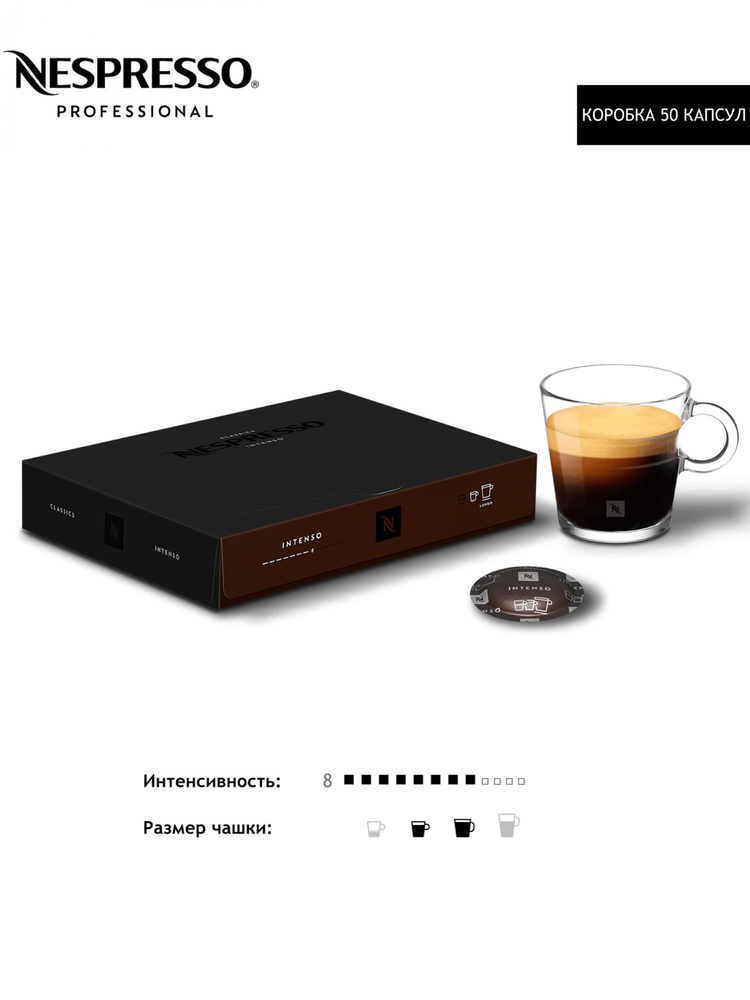 Кофе в капсулах Nespresso Professional Intenso #1