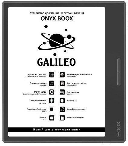 Электронная книга ONYX BOOX Galileo, черный #1