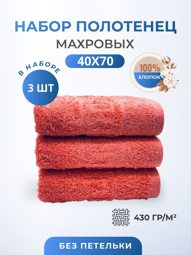 Полотенце махровое/TM TEXTILE/40х70см-3 шт./банное,кухонное,для рук,для лица,гостевое/хлопок 100%/8 марта,23 #1