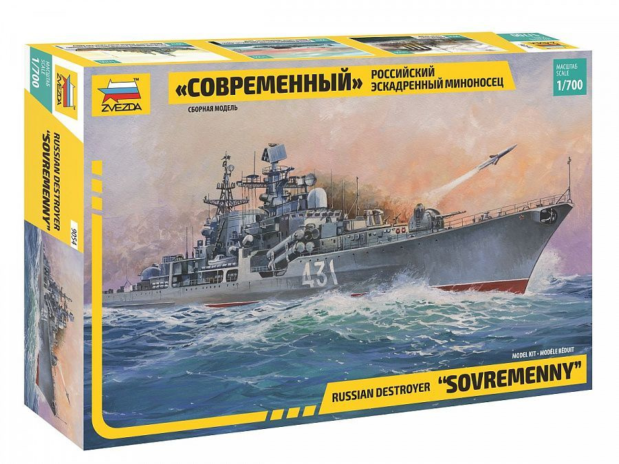 9054 Российский эсминец "Современный" - 1/700 #1