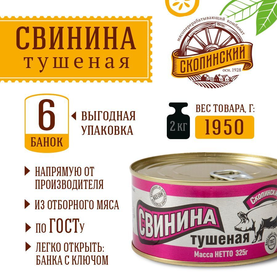 Свинина тушеная СИЛЬВЕР высший сорт ГОСТ. Консервы мясные 6 банок по 325 гр. Тушенка свиная.  #1