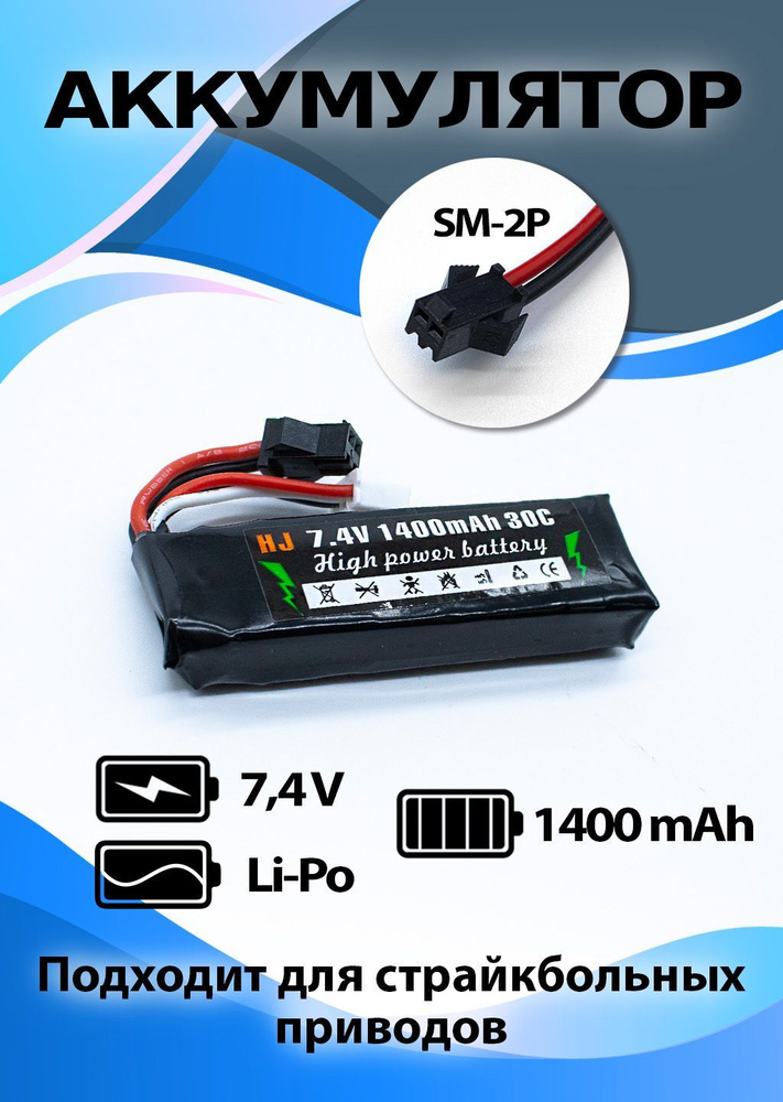 Аккумулятор 7,4 V 1400 mAh разъем YP подходит для машинок Урал и ГАЗ 66, а также для страйкбольных приводов #1