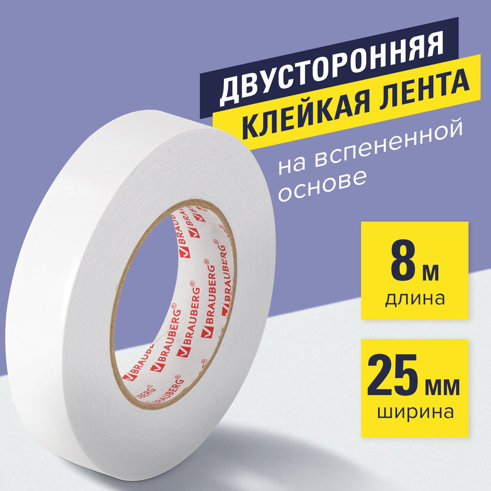 Brauberg Клейкая лента 25 мм 8 м, 1 шт #1